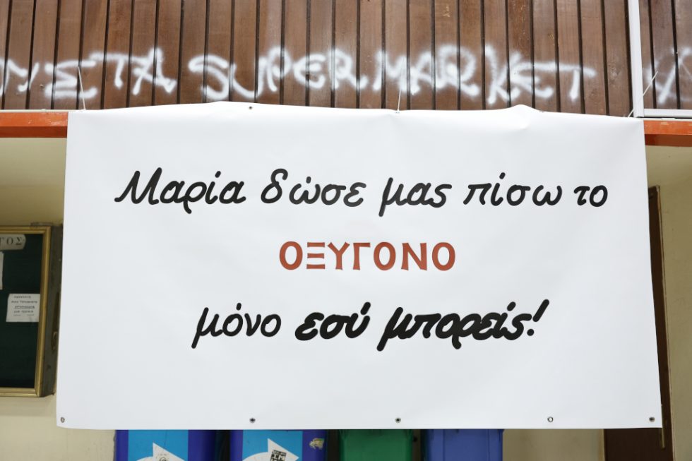 Εκδήλωση Τέμπη