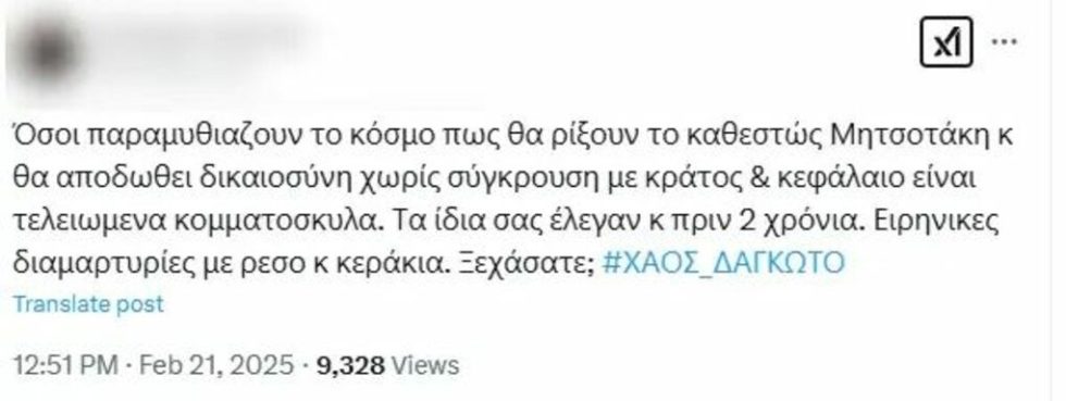 Μία από τις αναρτήσεις του 50χρονου