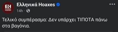 Hoaxes