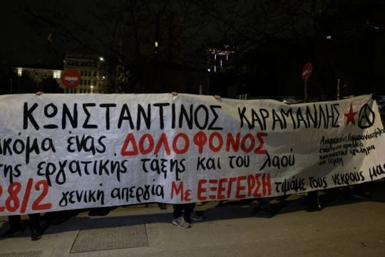 Συγκέντρωση - Καραμανλής