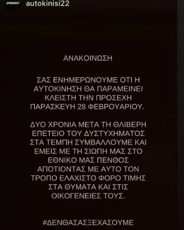 Κέντρο - Τέμπη