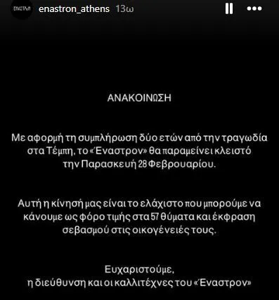 Κέντρο Τέμπη