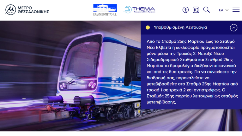 Ανακοίνωση μετρό