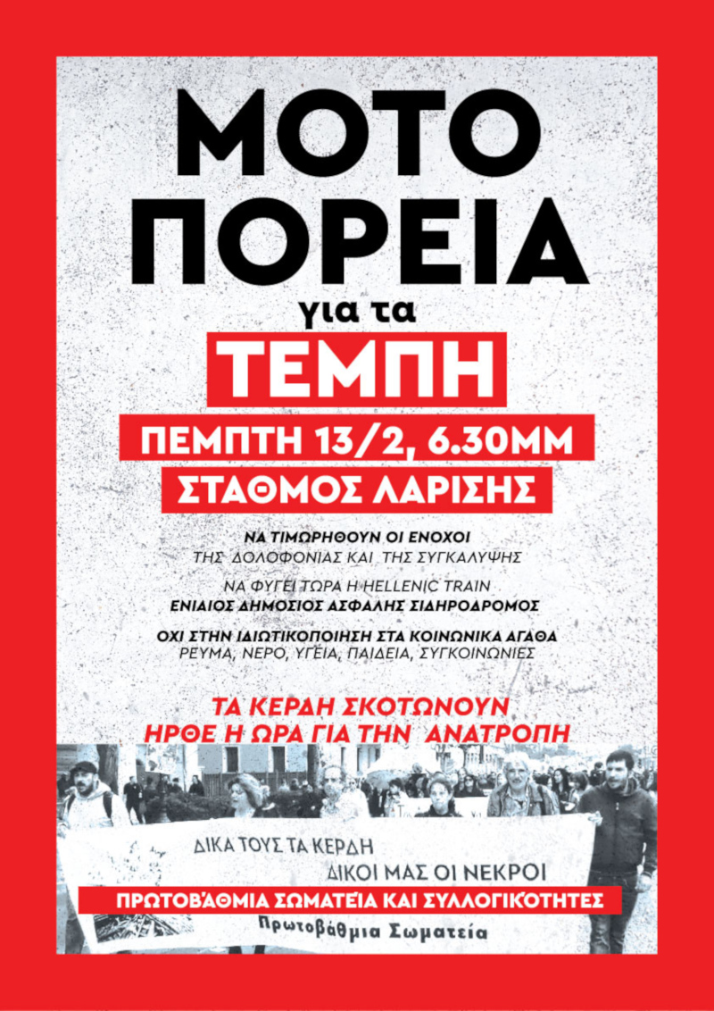 Μοτοπορεία