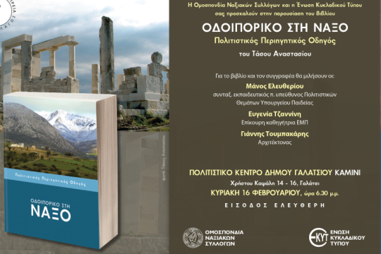 εκδήλωση Νάξος