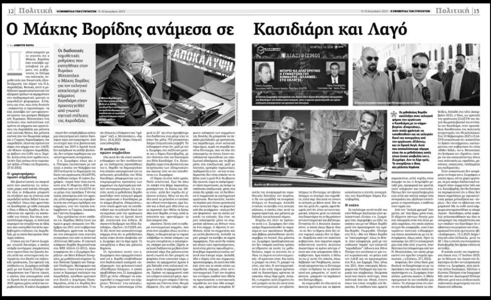 reportaz efsyn