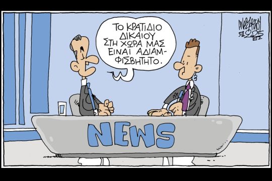 skitso-anastasiou