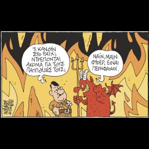 Σκίτσο της Εφ.Συν. [Τ.Αναστασίου 25.02.2025]