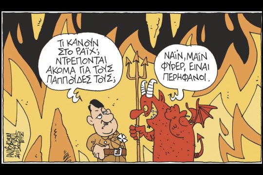 skitso-anastasiou