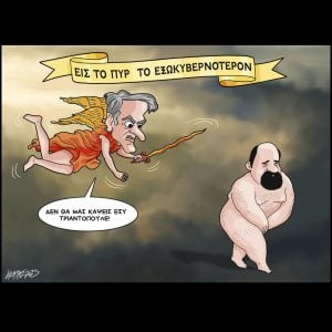 Σκίτσο της Εφ.Συν. [Κ.Γρηγοριάδης 07.02.2025]