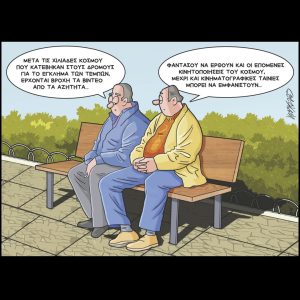 Σκίτσο της Εφ.Συν. [Κ.Γρηγοριάδης 10.02.2025]