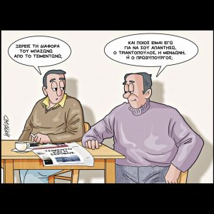 Σκίτσο της Εφ.Συν. [Κ.Γρηγοριάδης 11.02.2025]