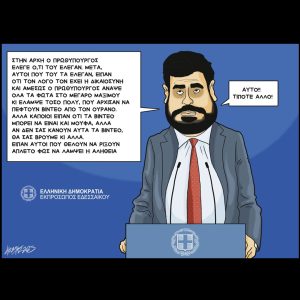 Σκίτσο της Εφ.Συν. [Κ.Γρηγοριάδης 12.02.2025]