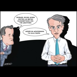 Σκίτσο της Εφ.Συν. [Κ.Γρηγοριάδης 15.02.2025]