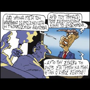 Σκίτσο της Εφ.Συν. [Π.Ζερβός 07.02.2025]