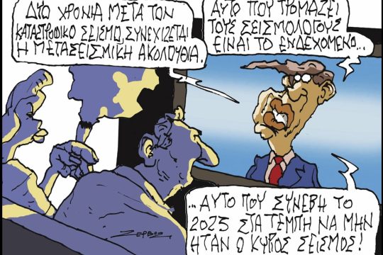 skitso-zervos