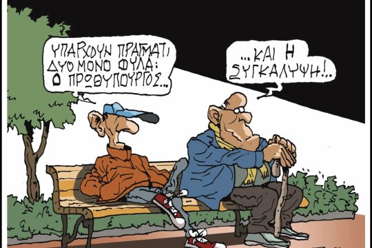 skitso-zervos