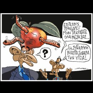 Σκίτσο της Εφ.Συν. [Π.Ζερβός 28.02.2025]