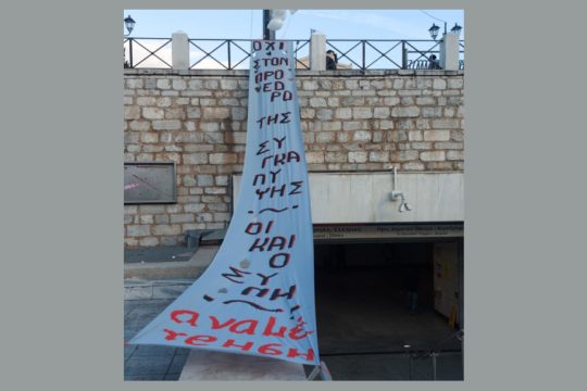 Τασούλας πανό