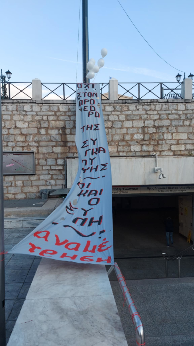 Σύνταγμα πανό