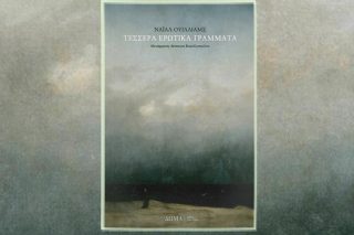 Νάιαλ Ουίλιαμς: Τέσσερα ερωτικά γράμματα, Μετάφραση: Δέσποινα Κανελλοπούλου. Εκδόσεις Δώμα