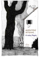vivlio-aggelis