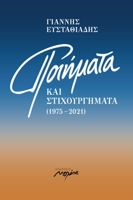 vivlio-eyftathiadis