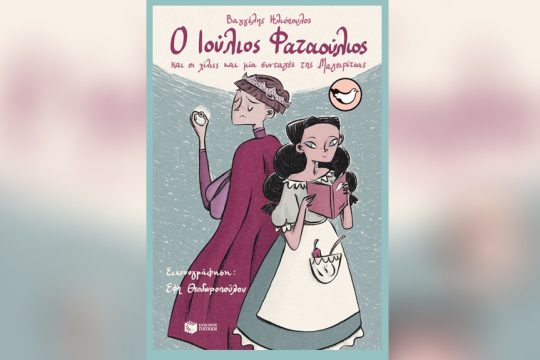 vivlio-iliopoulos