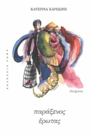 vivlio-karizoni