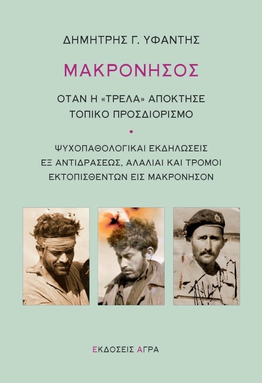 vivlio-makronisos