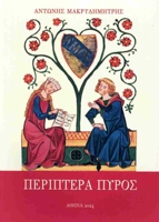 vivlio-makrydimitris