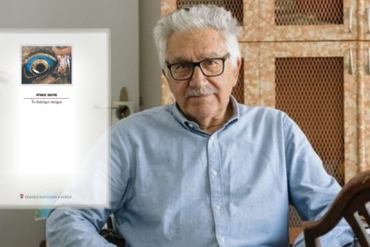 vivlio-siotis