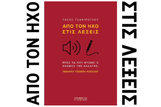 Βιβλιοπαρουσίαση