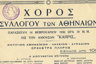 Αθήνα