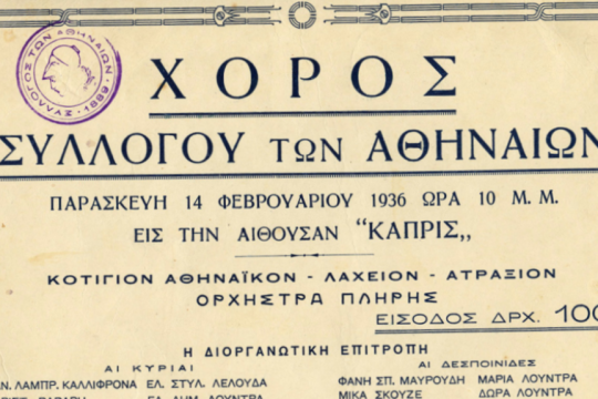 Αθήνα