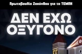 zakinthos_1020