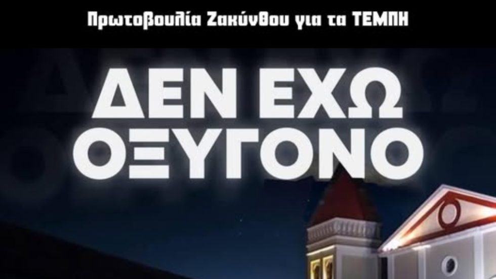 zakinthos_1020