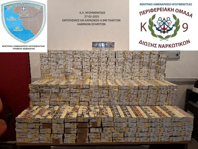 λαθρεμπόριο τσιγάρων