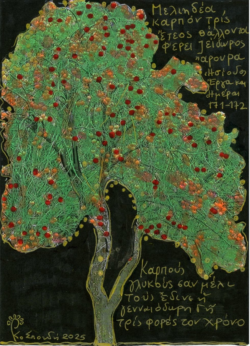 καρποί