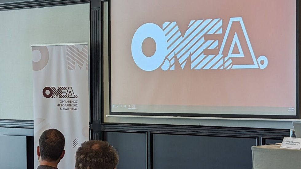 Οργανισμός Μεσολάβησης και Διαιτησίας (ΟΜΕΔ)