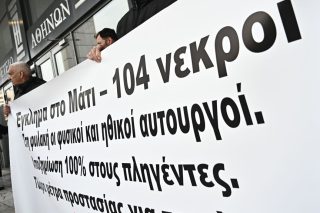 Παράσταση διαμαρτυρίας στο Εφετείο για τη δίκη