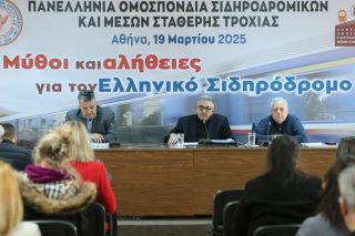 Συνέντευξη Τύπου της Πανελλήνιας Ομοσπονδίας Σιδηροδρομικών