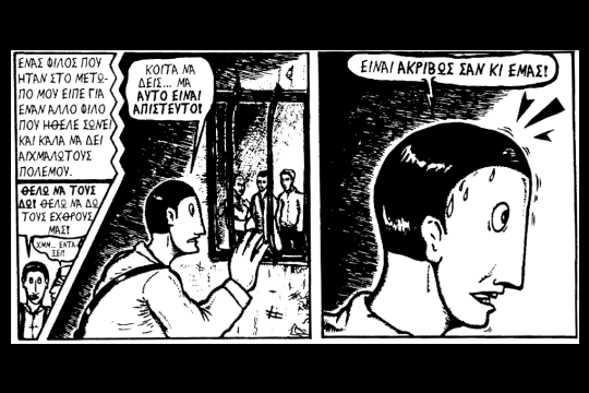 Μια εικόνα, 283 λέξεις