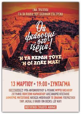 Αφίσα συναυλίας