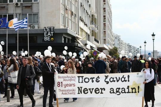 Από την περσινή πορεία μνήμης για το Αουσβιτς στη Θεσσαλονίκη