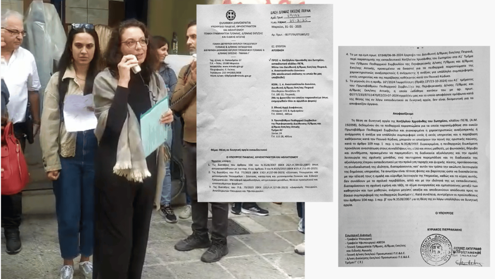 Η εκπαιδευτικός Χρύσα Χοτζόγλου | Το έγγραφο της απόφασης του υπουργού