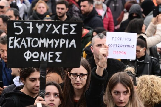 Διαδήλωση για τα Τέμπη