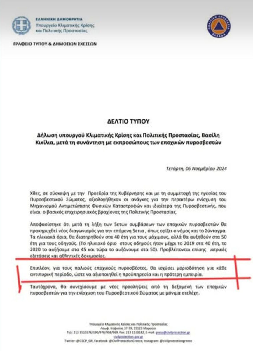 eggrafo kikilia