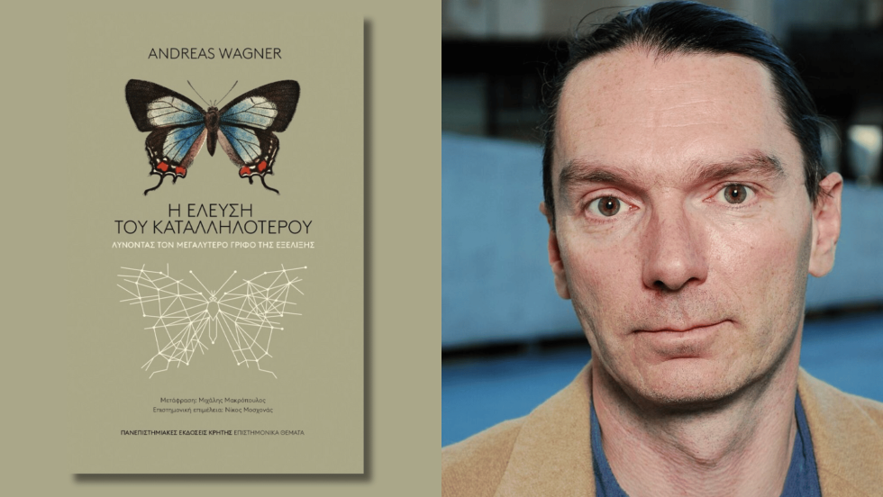 Andreas Wagner | H έλευση του καταλληλότερου