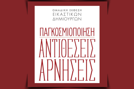 Αφισα